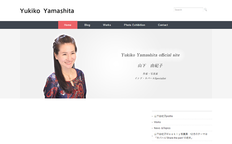 山下由紀子 Official Site